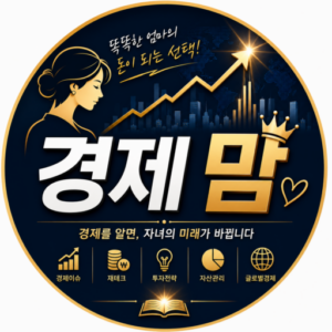 경제 읽어주는 맘